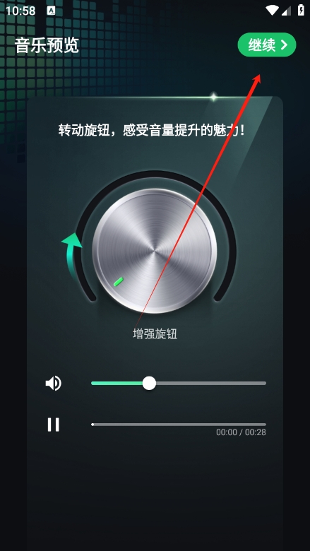 超级音量助推器截图2