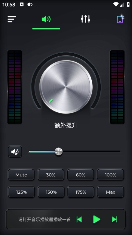 超级音量助推器截图4