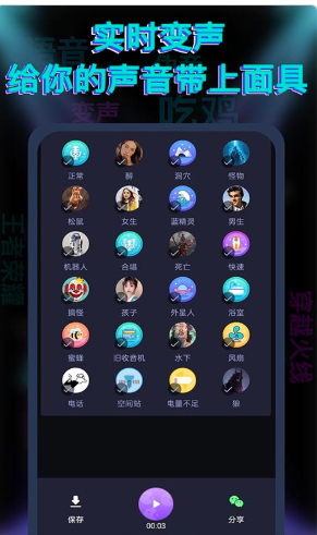 果果变声器截图1