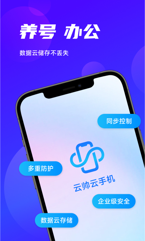云帅云手机截图2