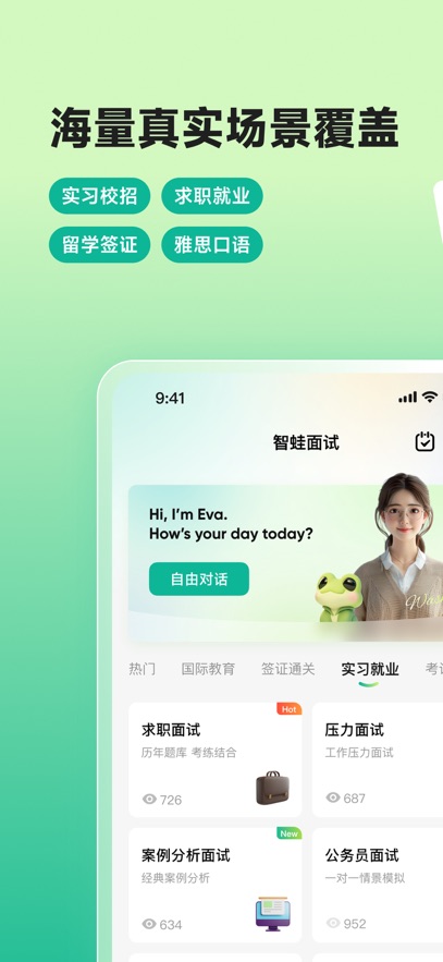智蛙面试截图5