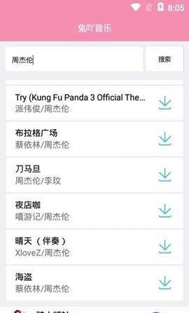 兔吖音乐截图3