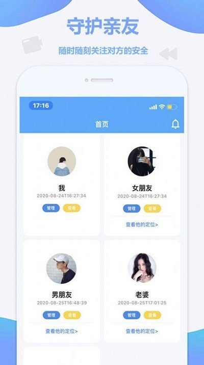 锦程定位截图2