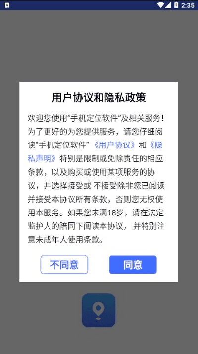 锦程定位截图3