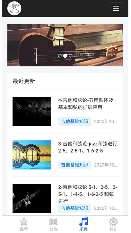 吉他谱调音器截图1