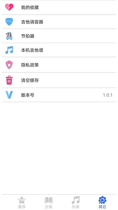 吉他谱调音器截图2