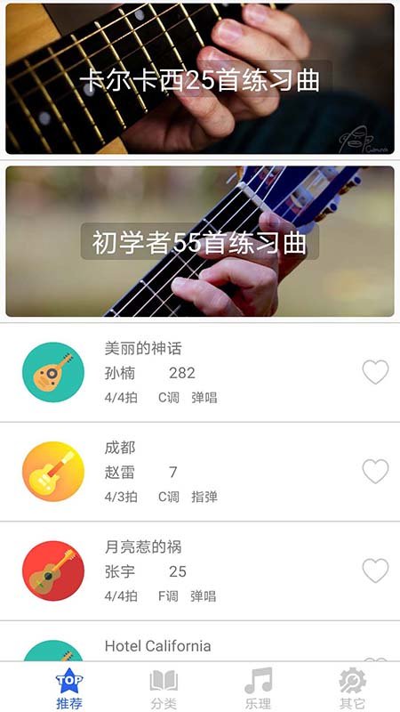 吉他谱调音器截图3