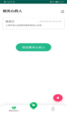 关爱定位app