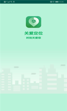 关爱定位app截图3