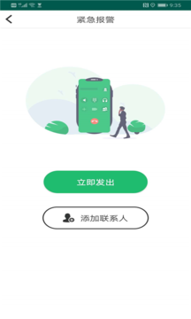 关爱定位app截图4