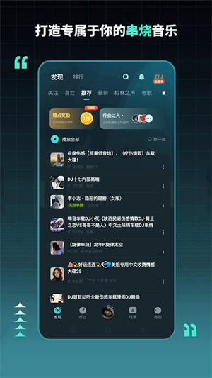 DJ串烧集app截图4