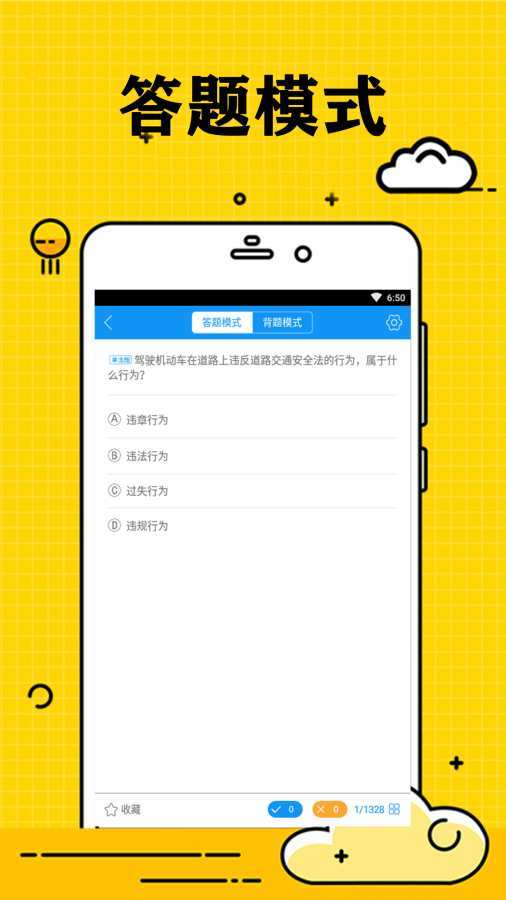 小白学驾照截图1