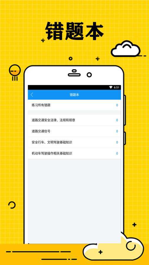 小白学驾照截图2