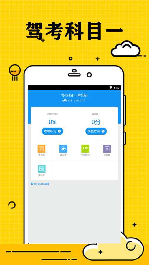 小白学驾照截图3