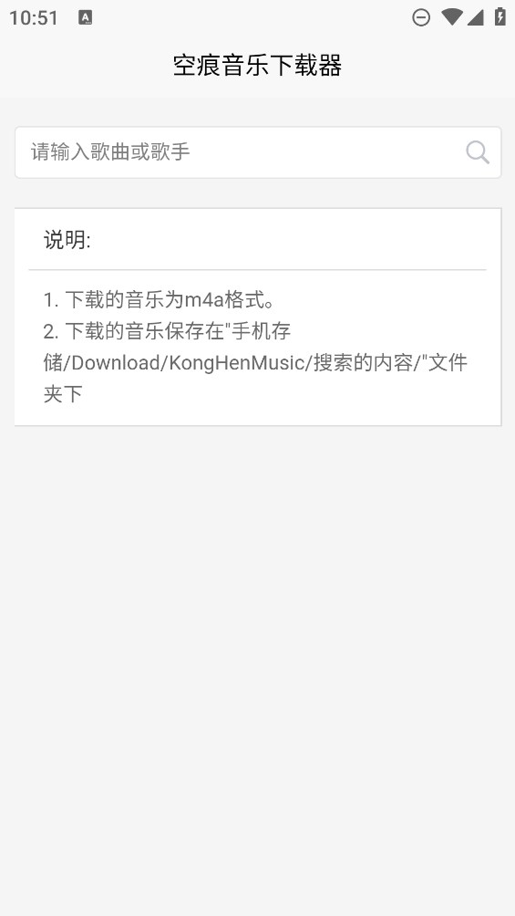 空痕音乐下载器截图1