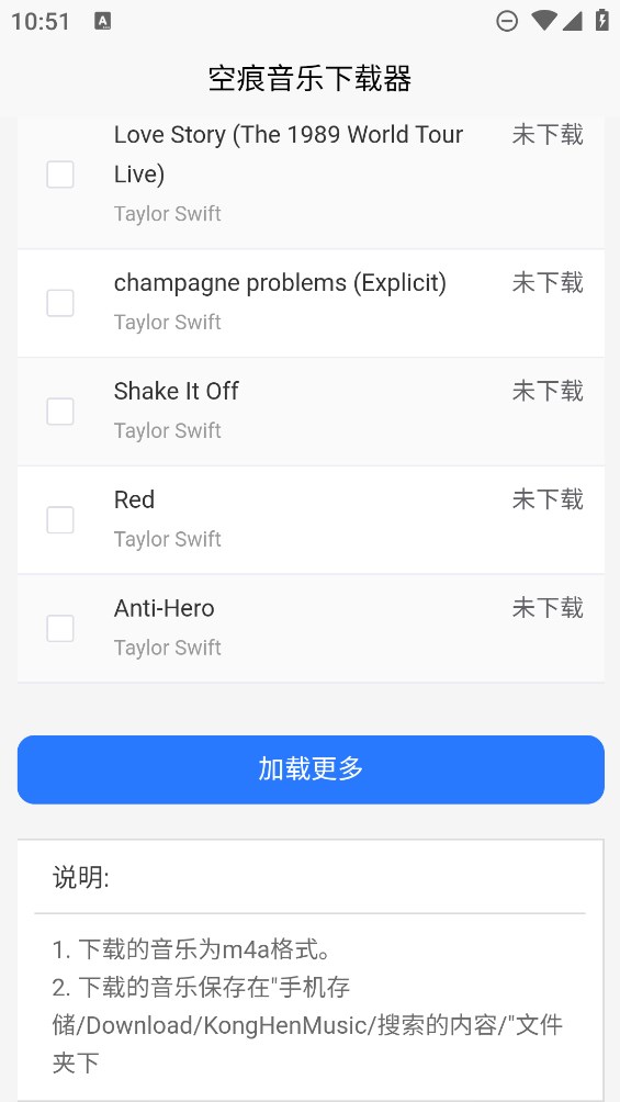 空痕音乐下载器截图2
