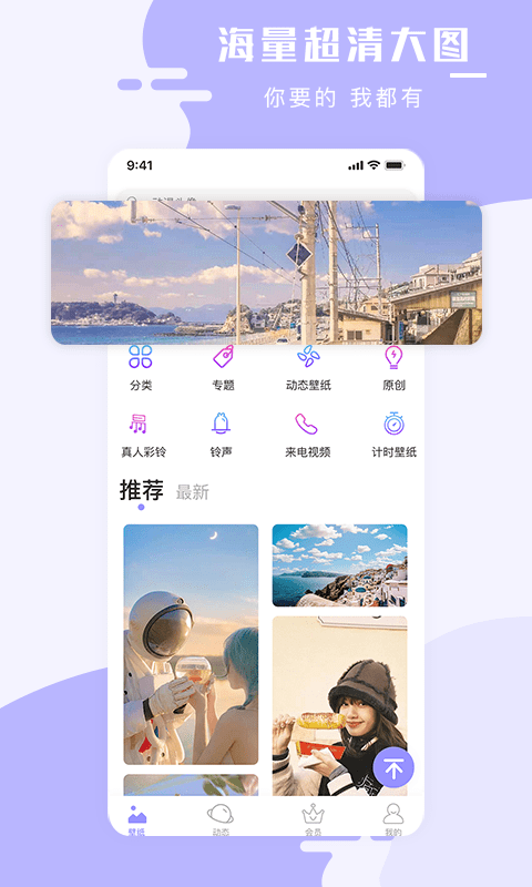 手机壁纸大师截图3
