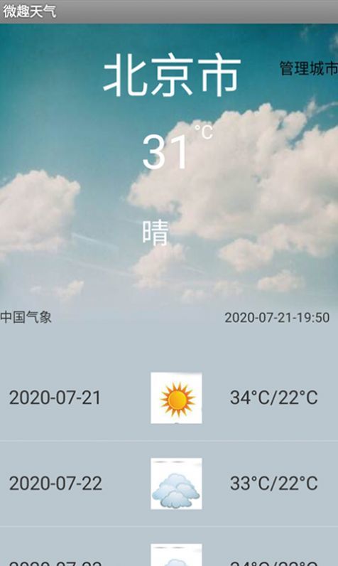 微趣天气截图2