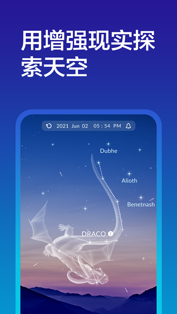 skytonight星空探索截图3