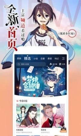 阿狸漫画截图1