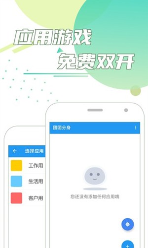 团团分身截图2