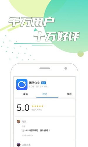 团团分身截图4