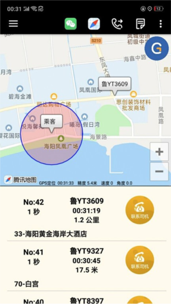 古城电召司机端截图1