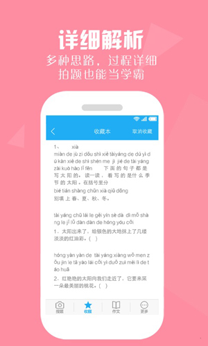 作业拍截图1