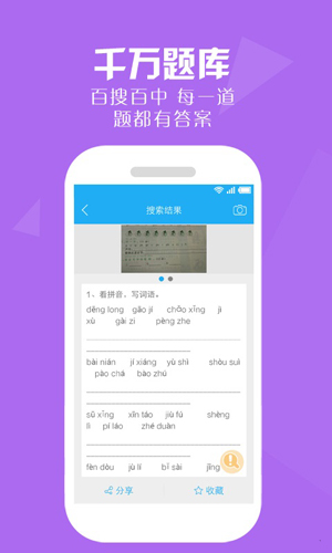 作业拍截图3