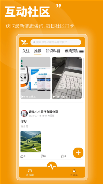 百合医截图3