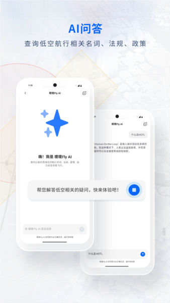 嗖嗖FLY截图4