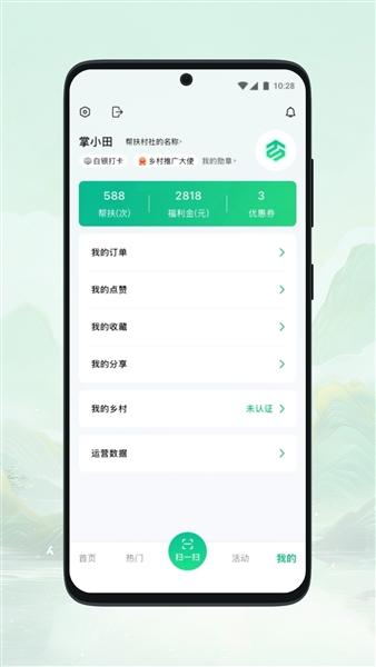 掌田截图1