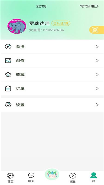 康益荟截图4