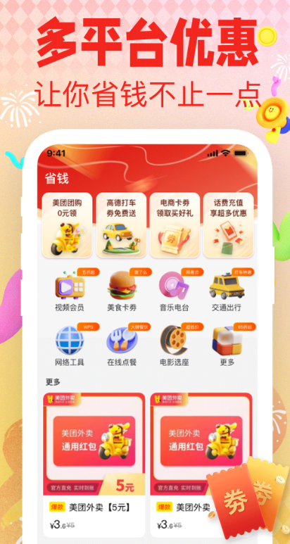 省钱呗截图1