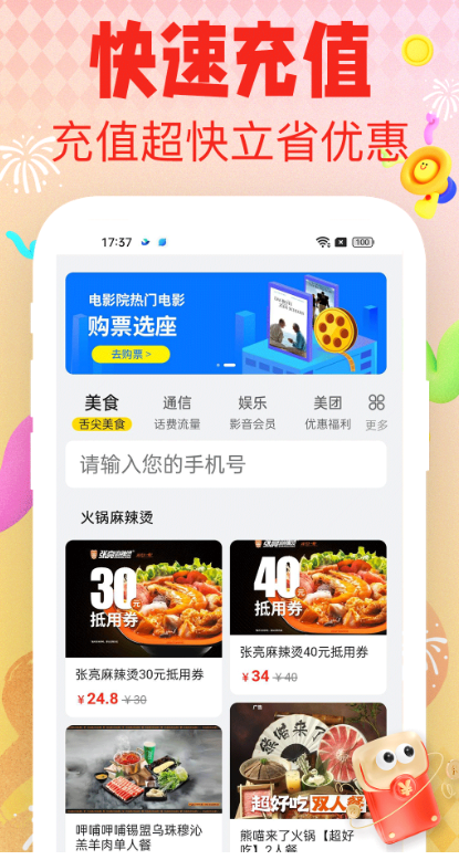 省钱呗截图2