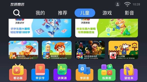 欢视应用商店截图2