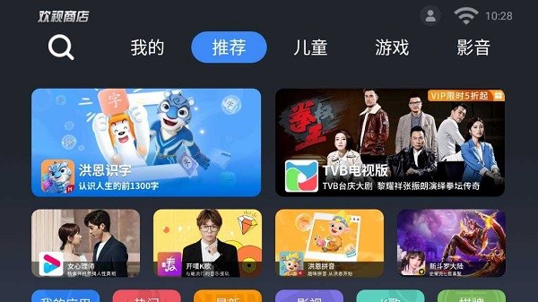 欢视应用商店截图3