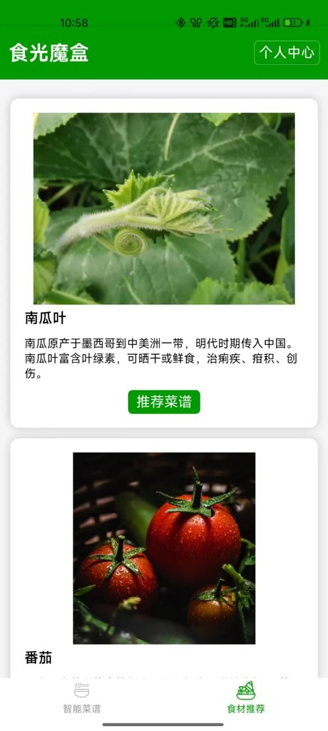 食光魔盒截图1