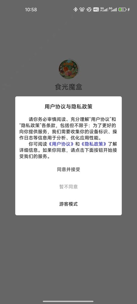食光魔盒截图2