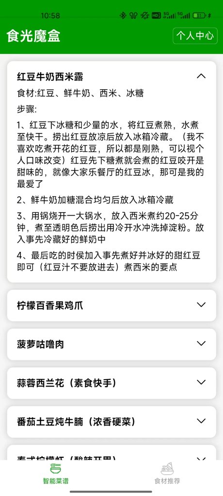 食光魔盒截图3