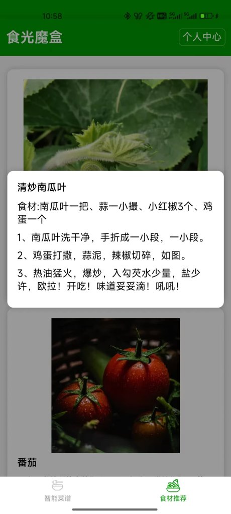 食光魔盒截图4