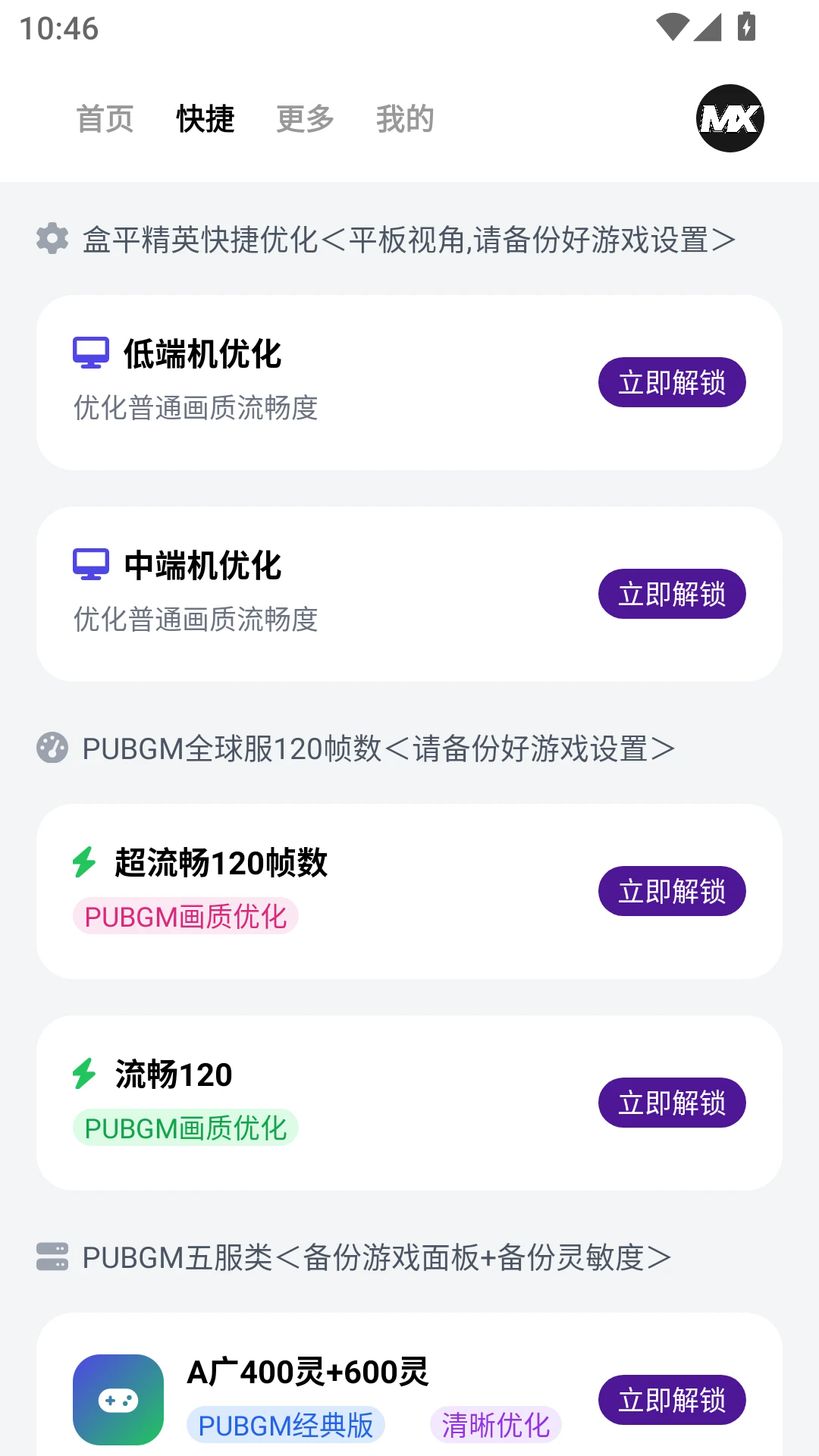 画质mxpro截图1
