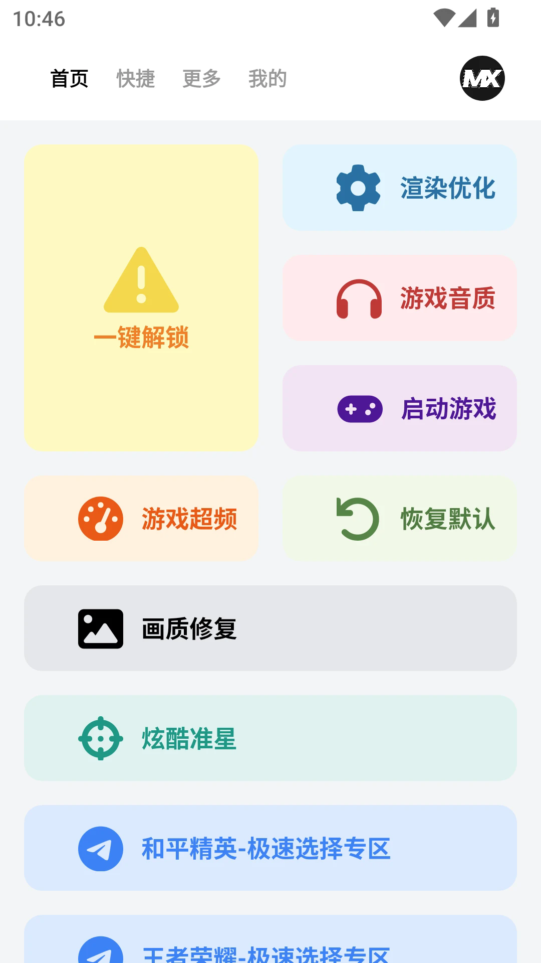 画质mxpro截图3