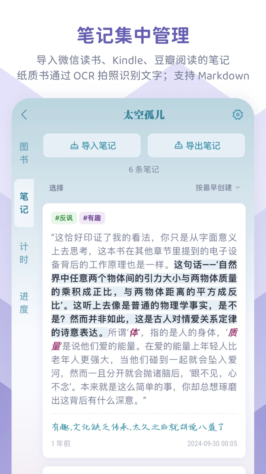 众山小读书笔记截图1