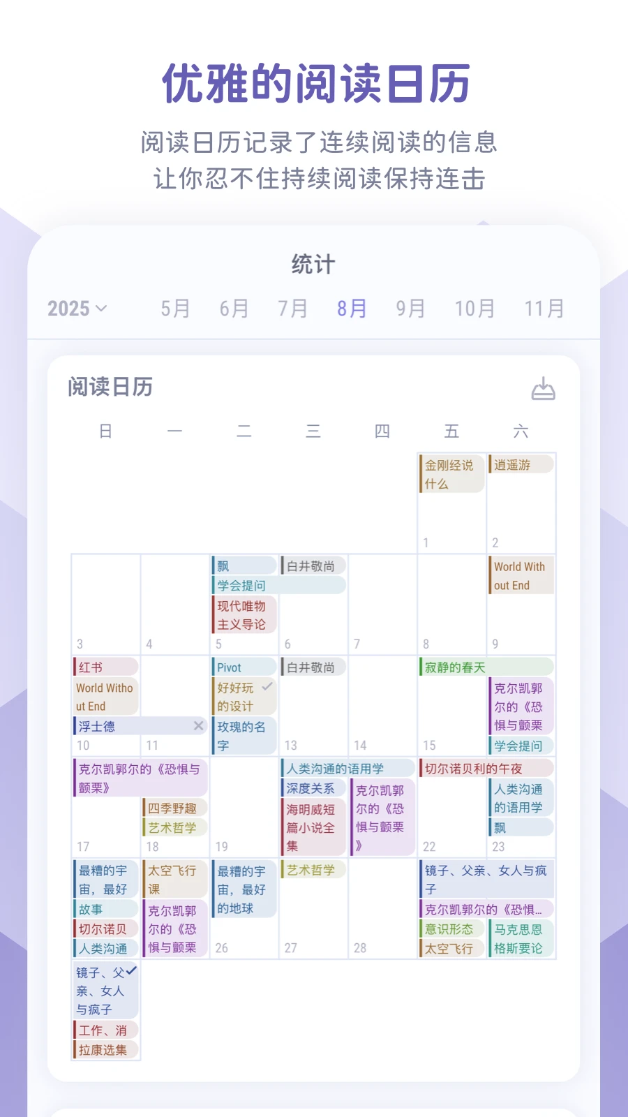 众山小读书笔记截图2
