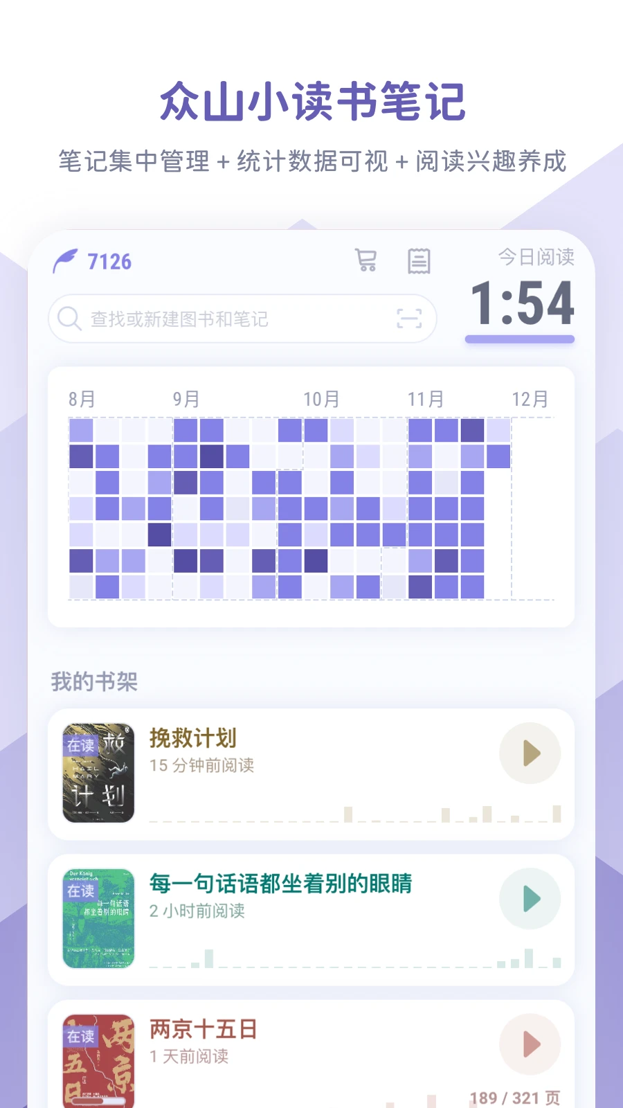 众山小读书笔记截图4