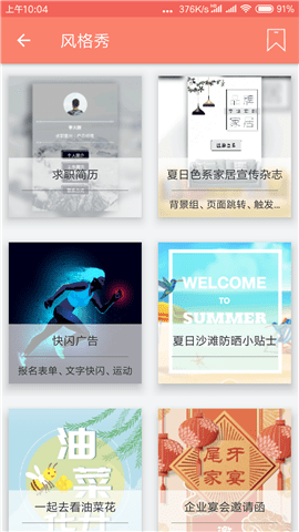 秀米编辑器截图3