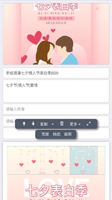 秀米编辑器截图4
