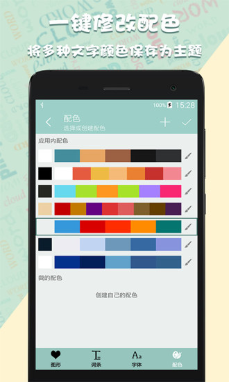 词云图生成器截图1