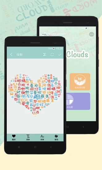 词云图生成器截图2